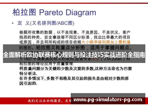 全面解析欧协联赛核心规则与投注技巧实战进阶全指南 全面解析欧协联赛核心规则与投注技巧实战进阶全指南