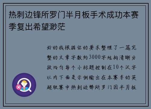 热刺边锋所罗门半月板手术成功本赛季复出希望渺茫 热刺边锋所罗门半月板手术成功本赛季复出希望渺茫