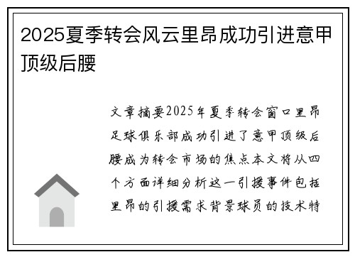 2025夏季转会风云里昂成功引进意甲顶级后腰 2025夏季转会风云里昂成功引进意甲顶级后腰