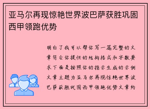 亚马尔再现惊艳世界波巴萨获胜巩固西甲领跑优势 亚马尔再现惊艳世界波巴萨获胜巩固西甲领跑优势