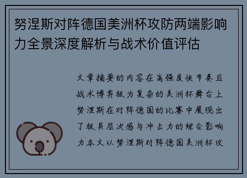 努涅斯对阵德国美洲杯攻防两端影响力全景深度解析与战术价值评估 努涅斯对阵德国美洲杯攻防两端影响力全景深度解析与战术价值评估