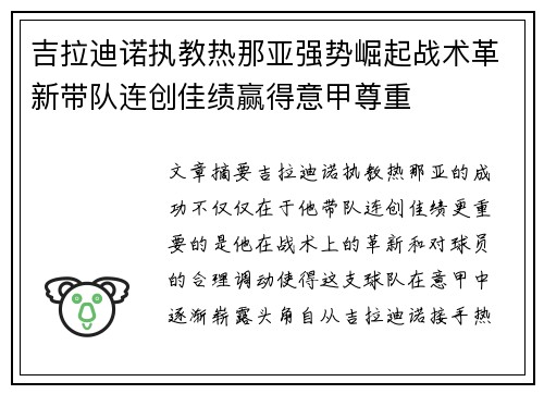 吉拉迪诺执教热那亚强势崛起战术革新带队连创佳绩赢得意甲尊重 吉拉迪诺执教热那亚强势崛起战术革新带队连创佳绩赢得意甲尊重