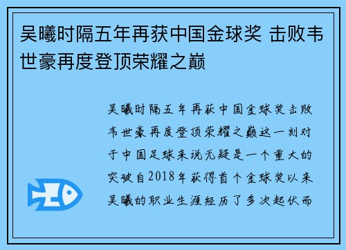 吴曦时隔五年再获中国金球奖 击败韦世豪再度登顶荣耀之巅 吴曦时隔五年再获中国金球奖 击败韦世豪再度登顶荣耀之巅