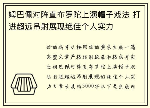 姆巴佩对阵直布罗陀上演帽子戏法 打进超远吊射展现绝佳个人实力 姆巴佩对阵直布罗陀上演帽子戏法 打进超远吊射展现绝佳个人实力