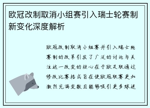 欧冠改制取消小组赛引入瑞士轮赛制新变化深度解析 欧冠改制取消小组赛引入瑞士轮赛制新变化深度解析
