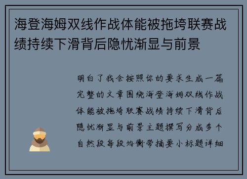 海登海姆双线作战体能被拖垮联赛战绩持续下滑背后隐忧渐显与前景