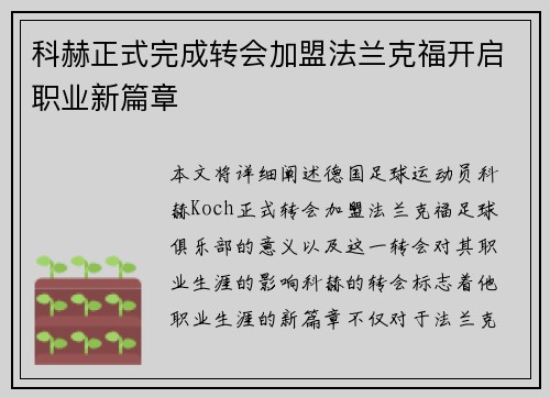 科赫正式完成转会加盟法兰克福开启职业新篇章 科赫正式完成转会加盟法兰克福开启职业新篇章
