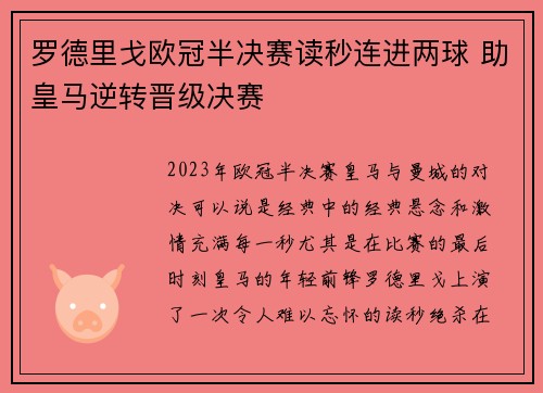 罗德里戈欧冠半决赛读秒连进两球 助皇马逆转晋级决赛 罗德里戈欧冠半决赛读秒连进两球 助皇马逆转晋级决赛